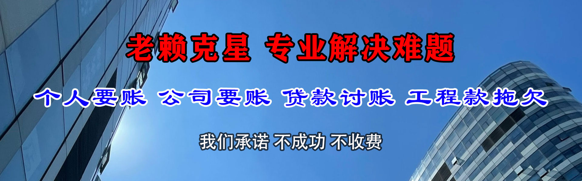 思南清债公司